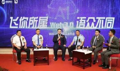 辽宁沈阳元宇科技公司Web3.0飞语生态东北运营中心正式上线